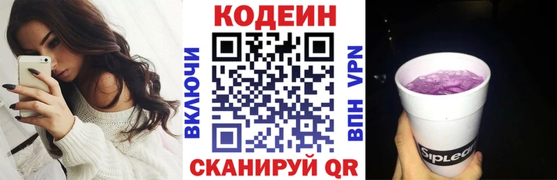 купить наркотики сайты  Нерюнгри  Кодеин напиток Lean (лин) 